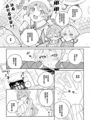 [Siesta (九廊)] SweetSweet Winter holiday (原神) [中国翻訳] [DL版]_03