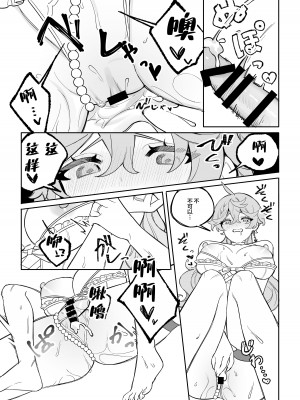 [Siesta (九廊)] SweetSweet Winter holiday (原神) [中国翻訳] [DL版]_29
