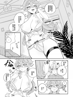 [Siesta (九廊)] SweetSweet Winter holiday (原神) [中国翻訳] [DL版]_10
