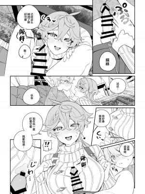 [Siesta (九廊)] SweetSweet Winter holiday (原神) [中国翻訳] [DL版]_07