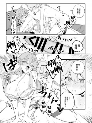 [Siesta (九廊)] SweetSweet Winter holiday (原神) [中国翻訳] [DL版]_23