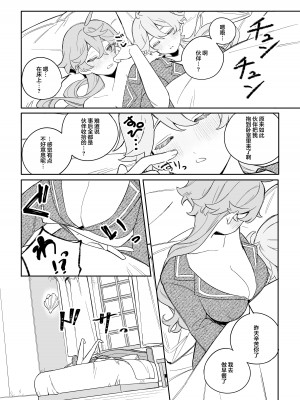[Siesta (九廊)] SweetSweet Winter holiday (原神) [中国翻訳] [DL版]_31