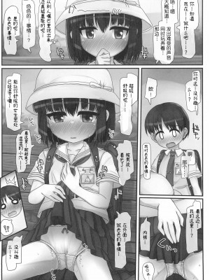 (C99) [とりぷるぴんち! (ひかみいずと)] ながされ青空シュトローム [白杨汉化组]_13