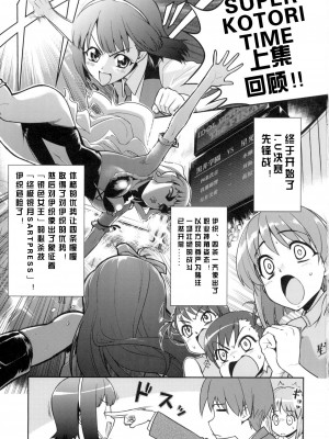 (C76) [混沌レディースタジオ (てぃー、DIT)] ～音無妄想劇場～スーパーKOTORIタイム 続・雪歩偏 (アイドルマスター) [隼鹰个人汉化]_02
