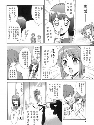 (C76) [混沌レディースタジオ (てぃー、DIT)] ～音無妄想劇場～スーパーKOTORIタイム 続・雪歩偏 (アイドルマスター) [隼鹰个人汉化]_05