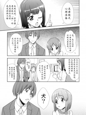 (C76) [混沌レディースタジオ (てぃー、DIT)] ～音無妄想劇場～スーパーKOTORIタイム 続・雪歩偏 (アイドルマスター) [隼鹰个人汉化]_06