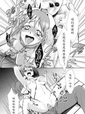 (C76) [混沌レディースタジオ (てぃー、DIT)] ～音無妄想劇場～スーパーKOTORIタイム 続・雪歩偏 (アイドルマスター) [隼鹰个人汉化]_33