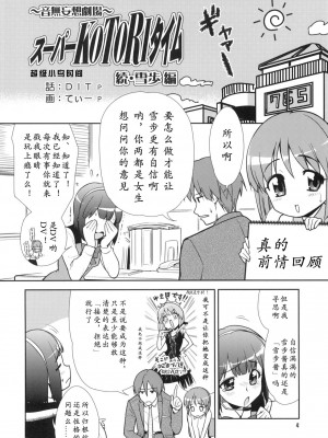 (C76) [混沌レディースタジオ (てぃー、DIT)] ～音無妄想劇場～スーパーKOTORIタイム 続・雪歩偏 (アイドルマスター) [隼鹰个人汉化]_03