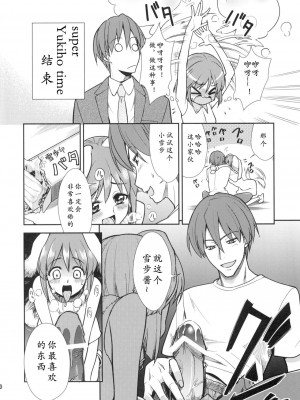 (C76) [混沌レディースタジオ (てぃー、DIT)] ～音無妄想劇場～スーパーKOTORIタイム 続・雪歩偏 (アイドルマスター) [隼鹰个人汉化]_09