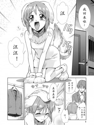 (C76) [混沌レディースタジオ (てぃー、DIT)] ～音無妄想劇場～スーパーKOTORIタイム 続・雪歩偏 (アイドルマスター) [隼鹰个人汉化]_07