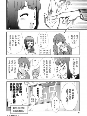 (C76) [混沌レディースタジオ (てぃー、DIT)] ～音無妄想劇場～スーパーKOTORIタイム 続・雪歩偏 (アイドルマスター) [隼鹰个人汉化]_37
