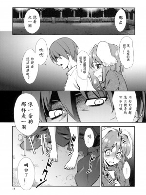 (C76) [混沌レディースタジオ (てぃー、DIT)] ～音無妄想劇場～スーパーKOTORIタイム 続・雪歩偏 (アイドルマスター) [隼鹰个人汉化]_16