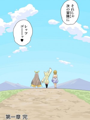 [井口千太郎] 異世界痴女はエッチでたたかう 1_20_266