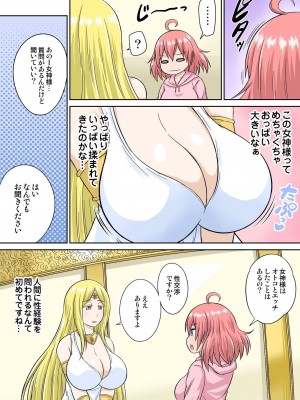 [井口千太郎] 異世界痴女はエッチでたたかう 1_20_012
