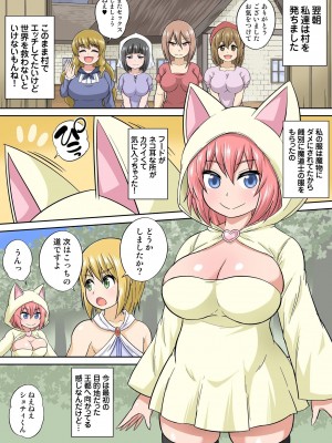 [井口千太郎] 異世界痴女はエッチでたたかう 1_20_080