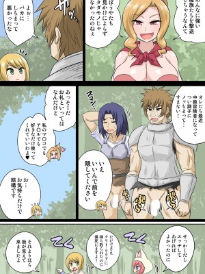 [井口千太郎] 異世界痴女はエッチでたたかう 1_20_134