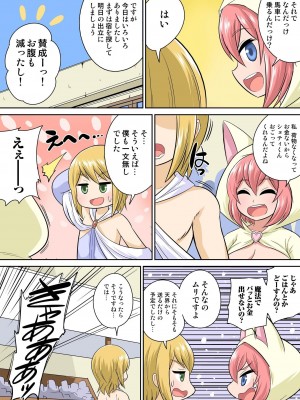 [井口千太郎] 異世界痴女はエッチでたたかう 1_20_136