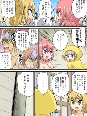 [井口千太郎] 異世界痴女はエッチでたたかう 1_20_195