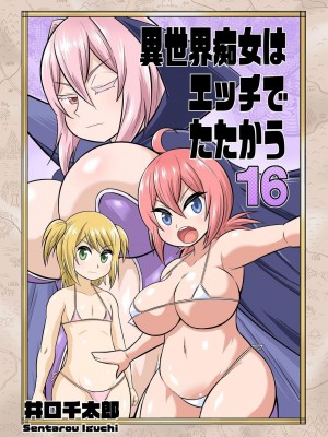 [井口千太郎] 異世界痴女はエッチでたたかう 1_20_199