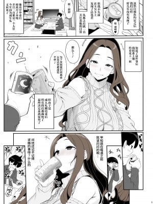 [木鈴亭 (木鈴カケル)] 一途なお姉さんと再会したらドスケベ求婚されてセックス漬けになる話 [葱鱼个人汉化] [DL版]_05