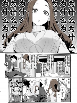 [木鈴亭 (木鈴カケル)] 一途なお姉さんと再会したらドスケベ求婚されてセックス漬けになる話 [葱鱼个人汉化] [DL版]_08