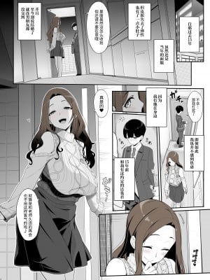 [木鈴亭 (木鈴カケル)] 一途なお姉さんと再会したらドスケベ求婚されてセックス漬けになる話 [葱鱼个人汉化] [DL版]_04