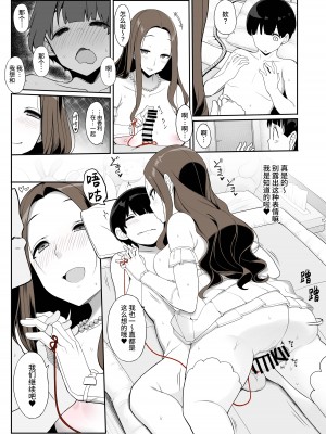 [木鈴亭 (木鈴カケル)] 一途なお姉さんと再会したらドスケベ求婚されてセックス漬けになる話 [葱鱼个人汉化] [DL版]_15