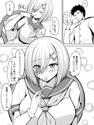 [しろたると (紙場こたる、白崎カル)] 浜風ちゃんといっぱい挟んでパイズリエッチ!! (艦隊これくしょん -艦これ-) [DL版]_36