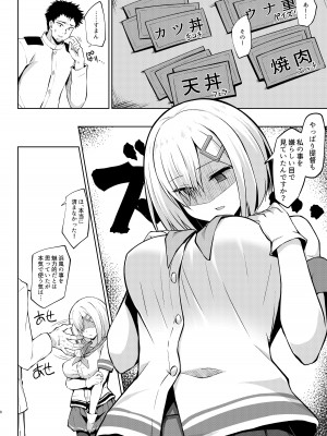 [しろたると (紙場こたる、白崎カル)] 浜風ちゃんといっぱい挟んでパイズリエッチ!! (艦隊これくしょん -艦これ-) [DL版]_05