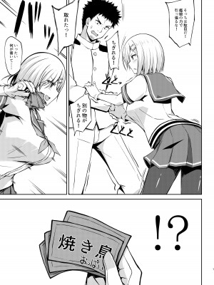[しろたると (紙場こたる、白崎カル)] 浜風ちゃんといっぱい挟んでパイズリエッチ!! (艦隊これくしょん -艦これ-) [DL版]_04