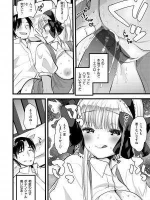 [亀吉いちこ] レベル1の姫騎士さんとゆるふわ無人島ライフ 2 [DL版]_124