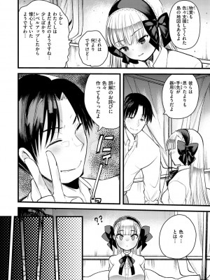 [亀吉いちこ] レベル1の姫騎士さんとゆるふわ無人島ライフ 2 [DL版]_014