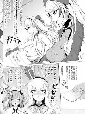[ブルジョワアイスクリーム (春日冬扇)] 一斉洗脳 即肉人形 (アズールレーン) [DL版]_02