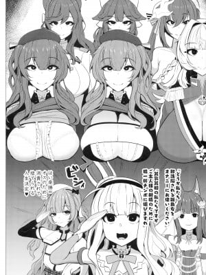 [ブルジョワアイスクリーム (春日冬扇)] 一斉洗脳 即肉人形 (アズールレーン) [DL版]_03