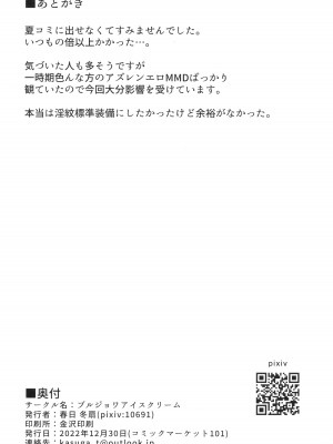 [ブルジョワアイスクリーム (春日冬扇)] 一斉洗脳 即肉人形 (アズールレーン) [DL版]_21