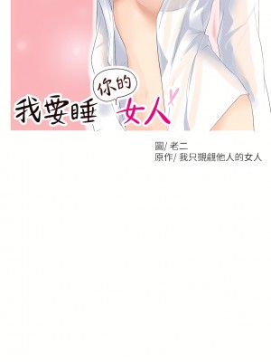我喜歡他的女人 1-50話[完結][缺頁修復／無水印]_04_03