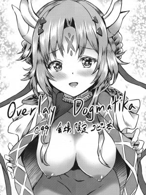 (C99) [星夢亭 (星遥ゆめ)] Overlay Dogmatika C99会場限定コピー本 (遊☆戯☆王 OCG)