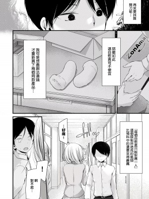 [大嘘] オナホ教室 ～女子全員妊娠計画～｜自慰套教室 ～女子全员播种计划～ [中国翻訳] [DL版]_037