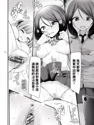 [大嘘] オナホ教室 ～女子全員妊娠計画～｜自慰套教室 ～女子全员播种计划～ [中国翻訳] [DL版]_123