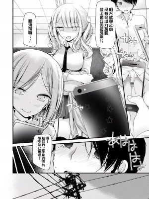 [大嘘] オナホ教室 ～女子全員妊娠計画～｜自慰套教室 ～女子全员播种计划～ [中国翻訳] [DL版]_013