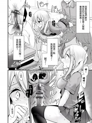 [大嘘] オナホ教室 ～女子全員妊娠計画～｜自慰套教室 ～女子全员播种计划～ [中国翻訳] [DL版]_157