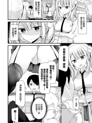 [大嘘] オナホ教室 ～女子全員妊娠計画～｜自慰套教室 ～女子全员播种计划～ [中国翻訳] [DL版]_025