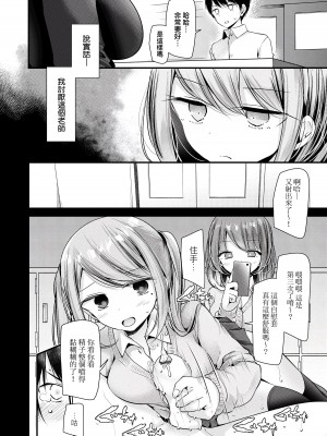 [大嘘] オナホ教室 ～女子全員妊娠計画～｜自慰套教室 ～女子全员播种计划～ [中国翻訳] [DL版]_085