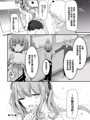 [大嘘] オナホ教室 ～女子全員妊娠計画～｜自慰套教室 ～女子全员播种计划～ [中国翻訳] [DL版]_193
