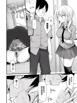[大嘘] オナホ教室 ～女子全員妊娠計画～｜自慰套教室 ～女子全员播种计划～ [中国翻訳] [DL版]_163