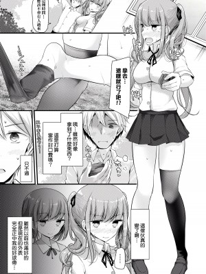 [大嘘] オナホ教室 ～女子全員妊娠計画～｜自慰套教室 ～女子全员播种计划～ [中国翻訳] [DL版]_176