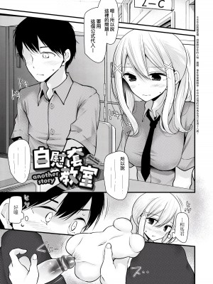 [大嘘] オナホ教室 ～女子全員妊娠計画～｜自慰套教室 ～女子全员播种计划～ [中国翻訳] [DL版]_152