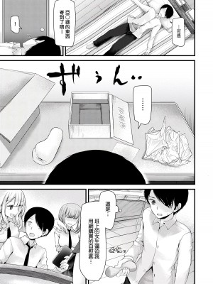 [大嘘] オナホ教室 ～女子全員妊娠計画～｜自慰套教室 ～女子全员播种计划～ [中国翻訳] [DL版]_014