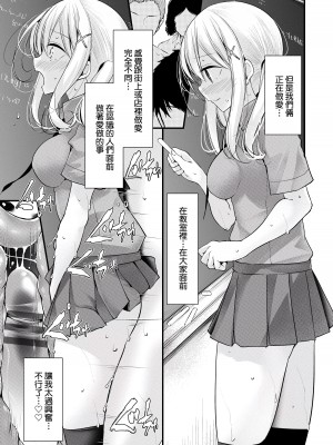 [大嘘] オナホ教室 ～女子全員妊娠計画～｜自慰套教室 ～女子全员播种计划～ [中国翻訳] [DL版]_160