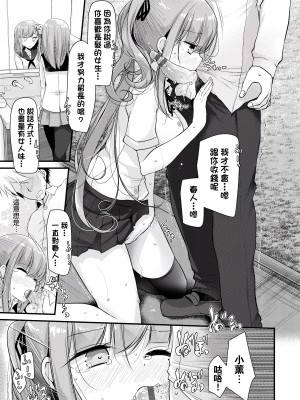 [大嘘] オナホ教室 ～女子全員妊娠計画～｜自慰套教室 ～女子全员播种计划～ [中国翻訳] [DL版]_184